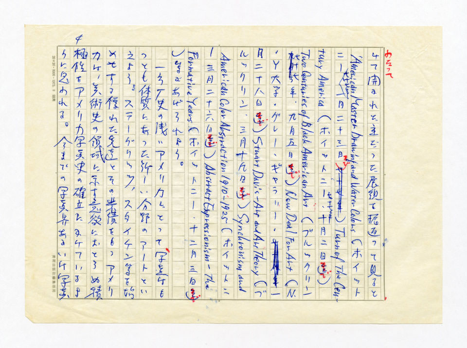 寄稿文, 美術手帖　美術年鑑1979　1979年1月号増刊