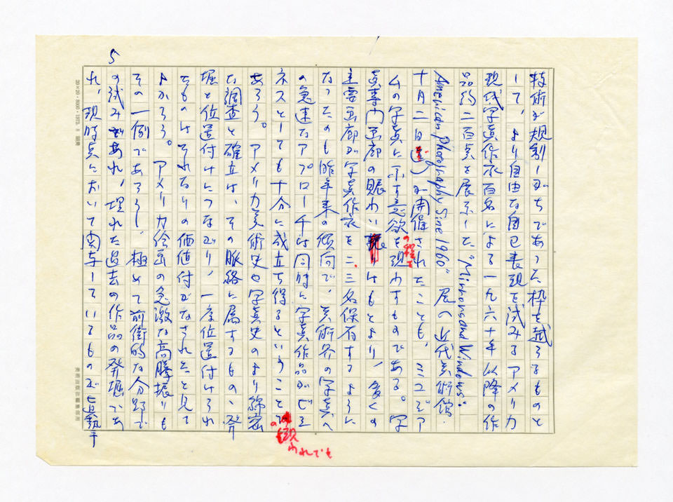 寄稿文, 美術手帖　美術年鑑1979　1979年1月号増刊