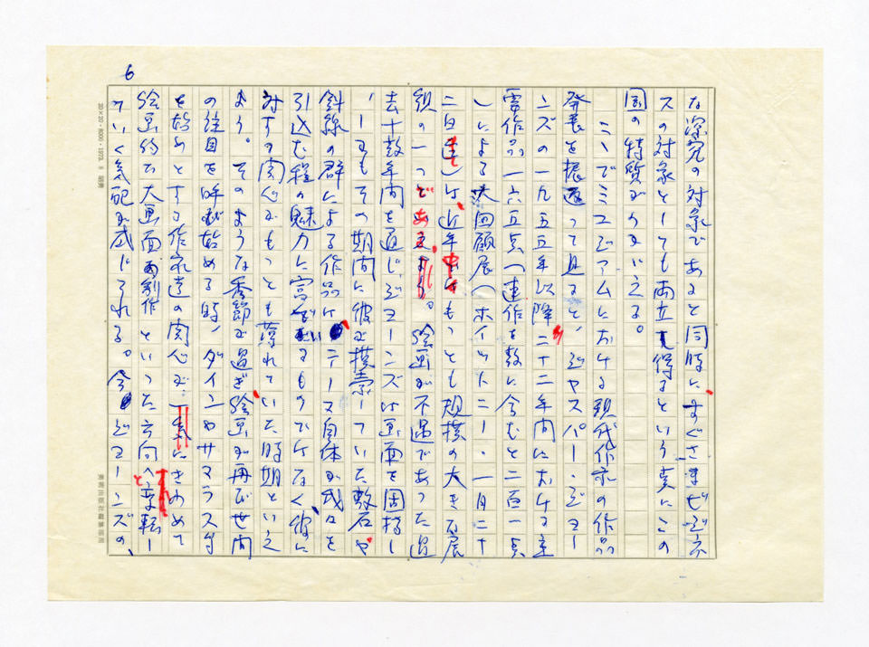 寄稿文, 美術手帖　美術年鑑1979　1979年1月号増刊
