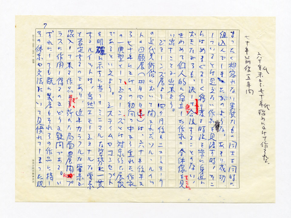寄稿文, 美術手帖　美術年鑑1979　1979年1月号増刊