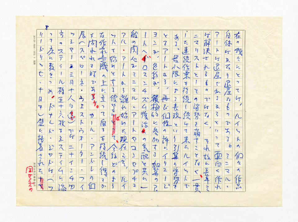 寄稿文, 美術手帖　美術年鑑1979　1979年1月号増刊