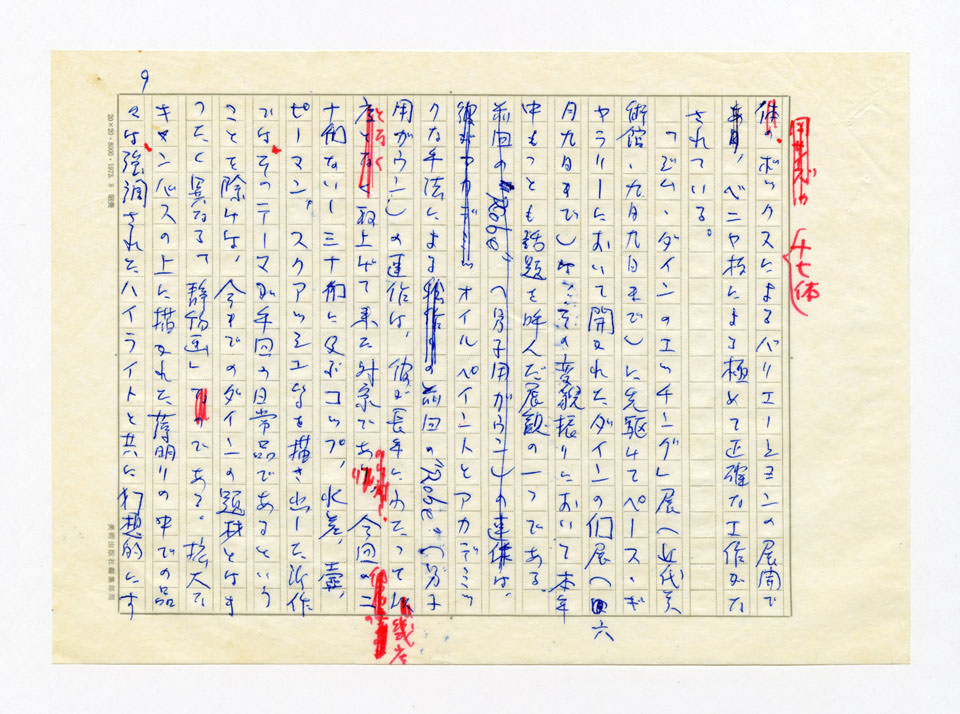 寄稿文, 美術手帖　美術年鑑1979　1979年1月号増刊
