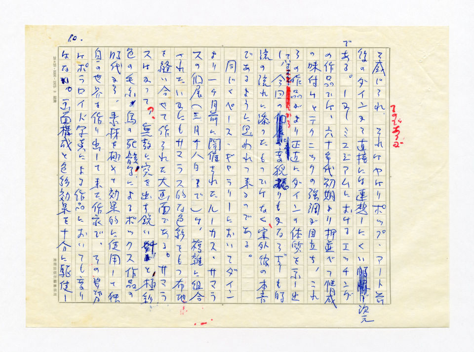 寄稿文, 美術手帖　美術年鑑1979　1979年1月号増刊