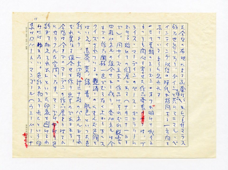 寄稿文, 美術手帖　美術年鑑1979　1979年1月号増刊