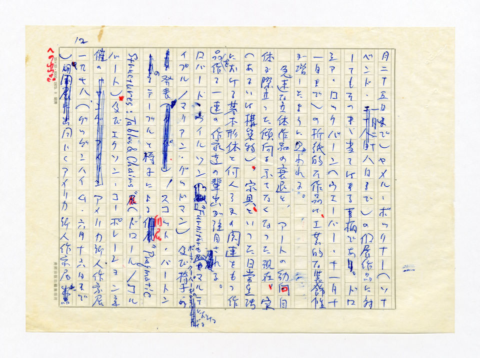 寄稿文, 美術手帖　美術年鑑1979　1979年1月号増刊