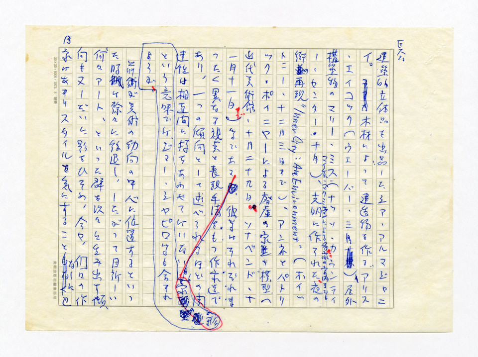 寄稿文, 美術手帖　美術年鑑1979　1979年1月号増刊