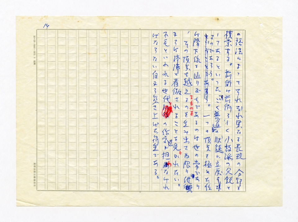 寄稿文, 美術手帖　美術年鑑1979　1979年1月号増刊