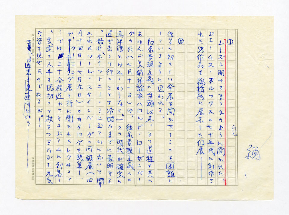 寄稿文, 美術手帖　美術年鑑1979　1979年1月号増刊