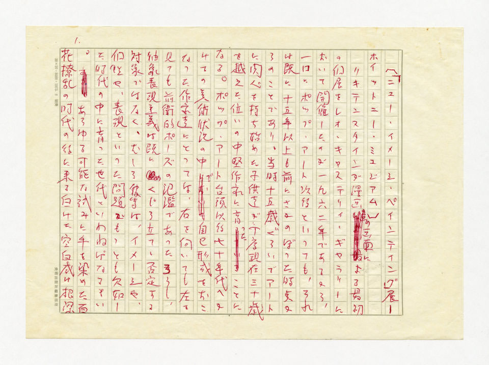 寄稿文, 美術手帖　ART FOCUS　1979年2月号