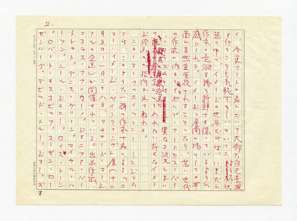 寄稿文, 美術手帖　ART FOCUS　1979年2月号