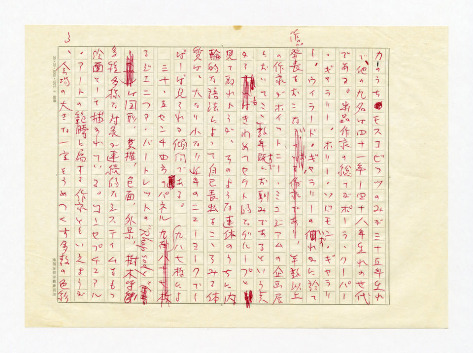 寄稿文, 美術手帖　ART FOCUS　1979年2月号