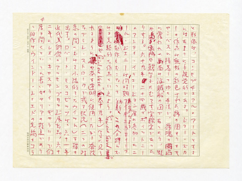 寄稿文, 美術手帖　ART FOCUS　1979年2月号