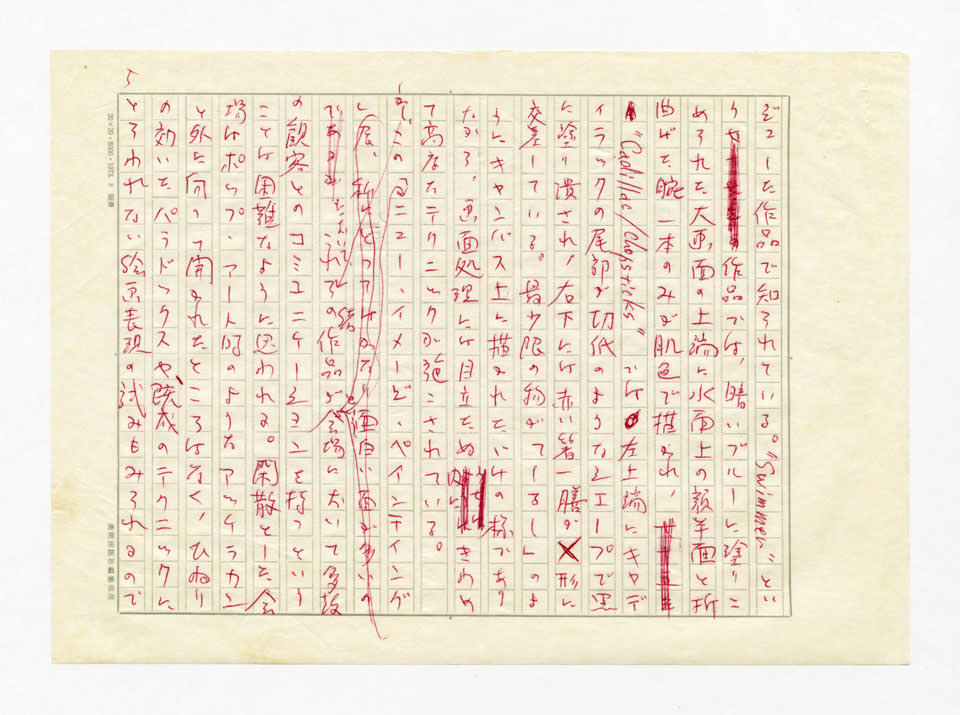 寄稿文, 美術手帖　ART FOCUS　1979年2月号