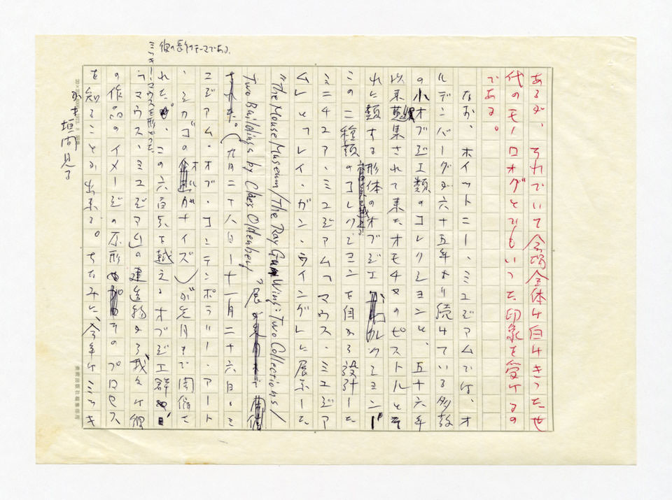 寄稿文, 美術手帖　ART FOCUS　1979年2月号