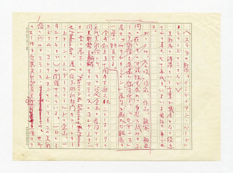 寄稿文, 美術手帖　ART FOCUS　1979年3月号