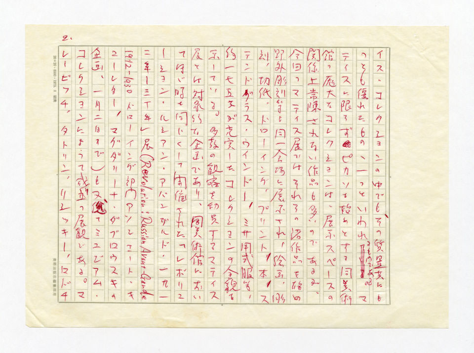 寄稿文, 美術手帖　ART FOCUS　1979年3月号
