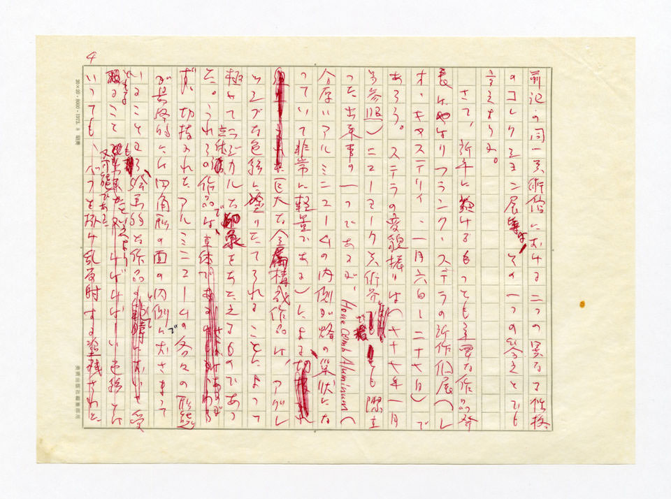 寄稿文, 美術手帖　ART FOCUS　1979年3月号