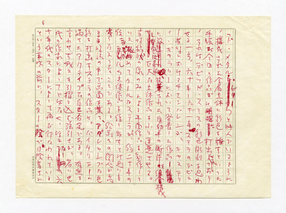 寄稿文, 美術手帖　ART FOCUS　1979年3月号