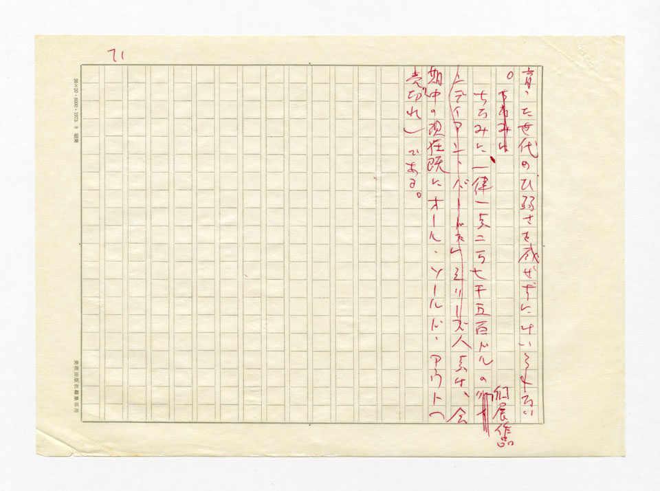 寄稿文, 美術手帖　ART FOCUS　1979年3月号