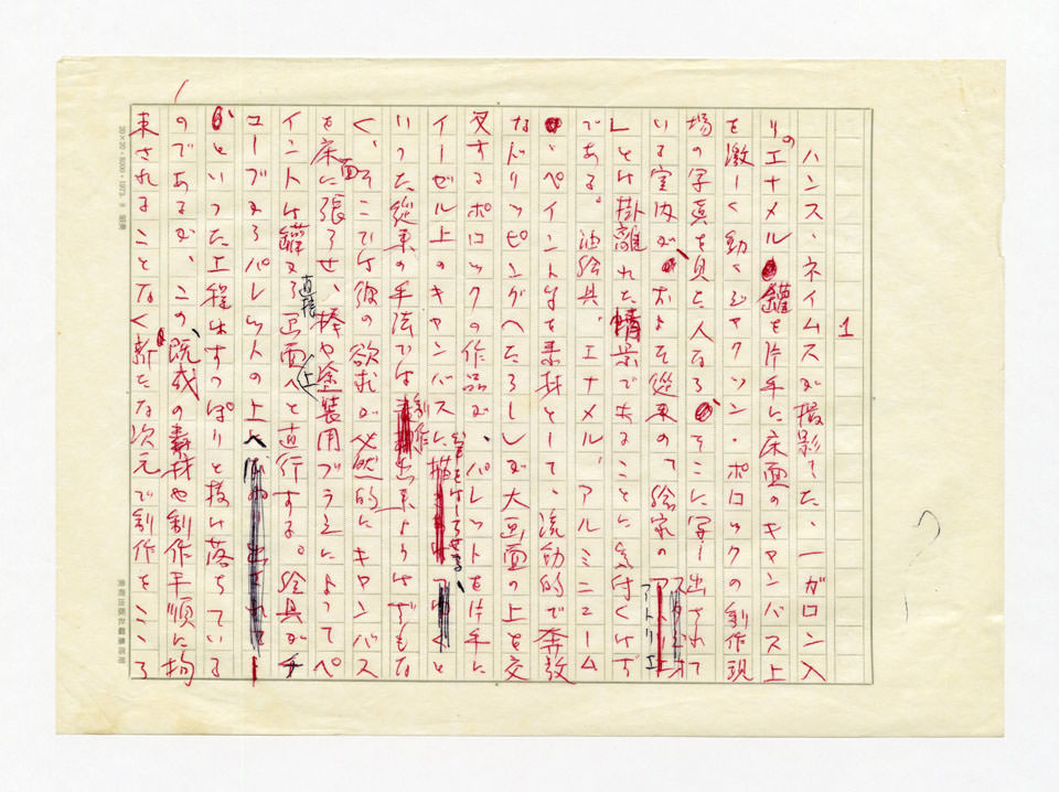 寄稿文, 美術手帖　特集　アクリル画［材料と表現］　1979年4月号増刊