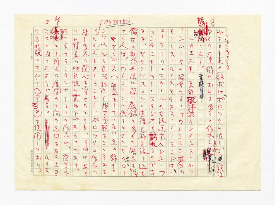 寄稿文, 美術手帖　特集　アクリル画［材料と表現］　1979年4月号増刊