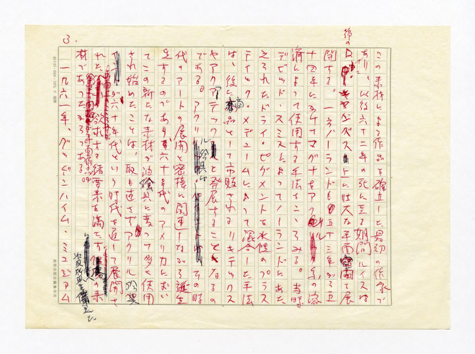 寄稿文, 美術手帖　特集　アクリル画［材料と表現］　1979年4月号増刊