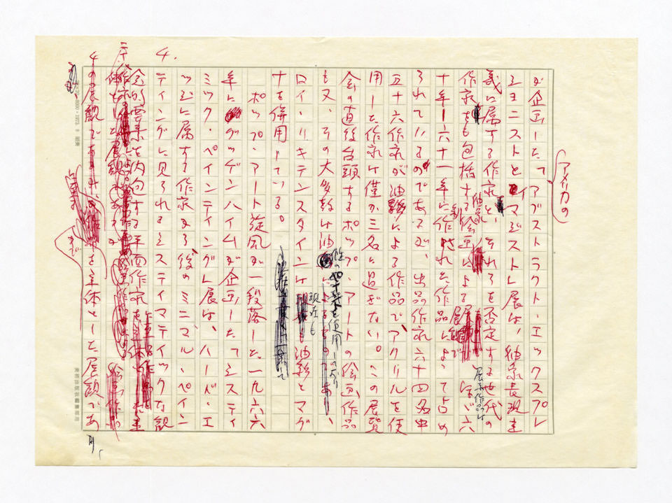 寄稿文, 美術手帖　特集　アクリル画［材料と表現］　1979年4月号増刊