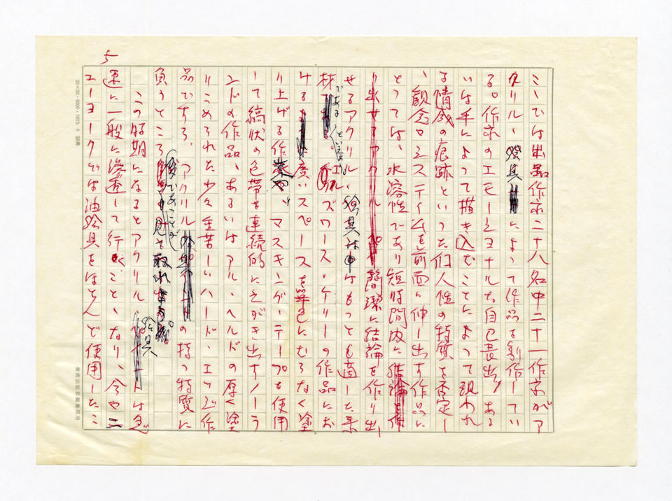 寄稿文, 美術手帖　特集　アクリル画［材料と表現］　1979年4月号増刊
