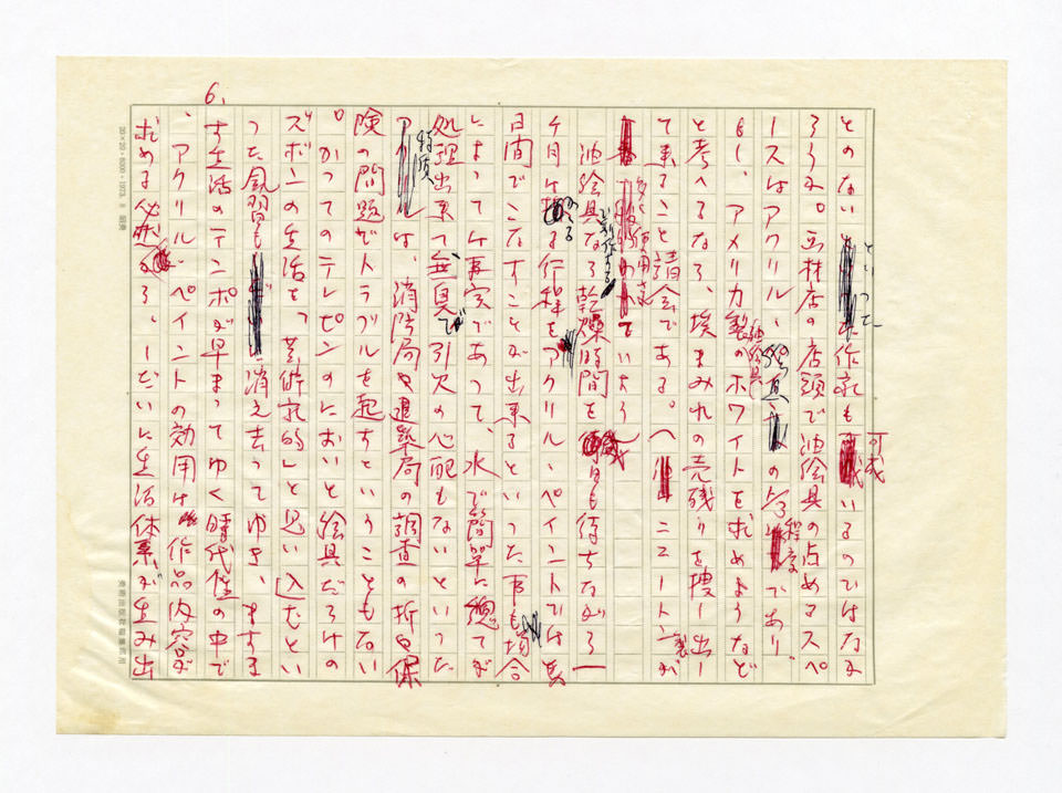 寄稿文, 美術手帖　特集　アクリル画［材料と表現］　1979年4月号増刊
