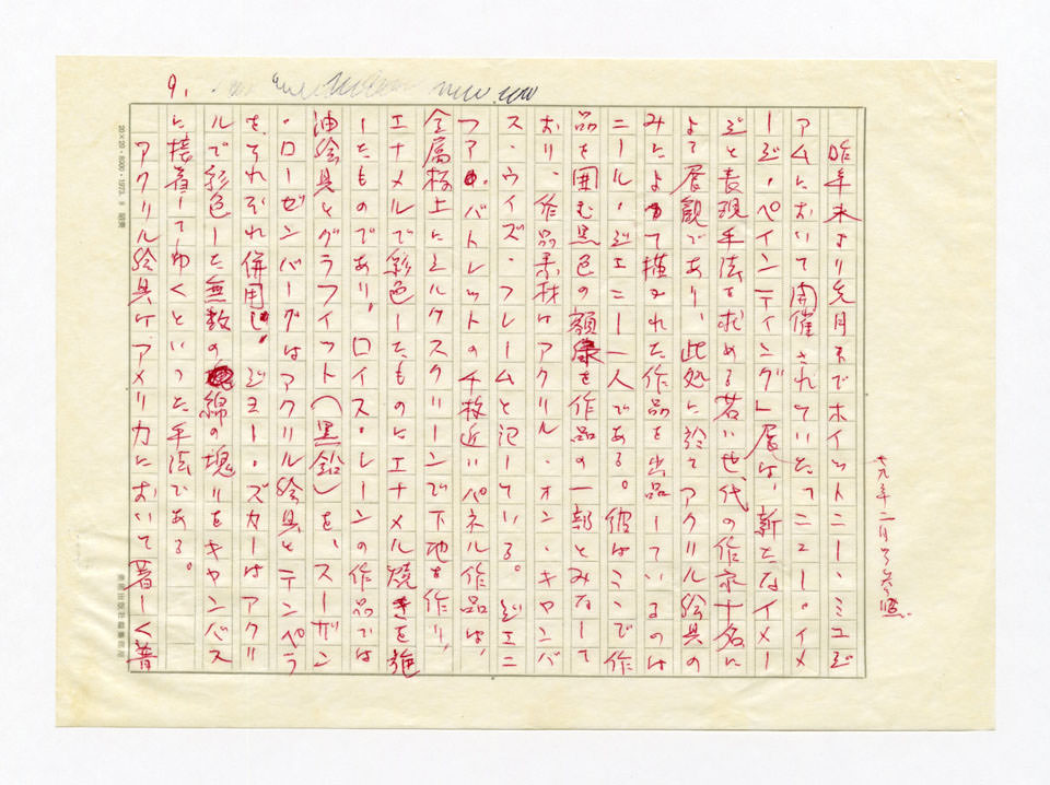 寄稿文, 美術手帖　特集　アクリル画［材料と表現］　1979年4月号増刊