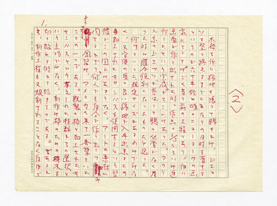 寄稿文, 美術手帖　特集　アクリル画［材料と表現］　1979年4月号増刊