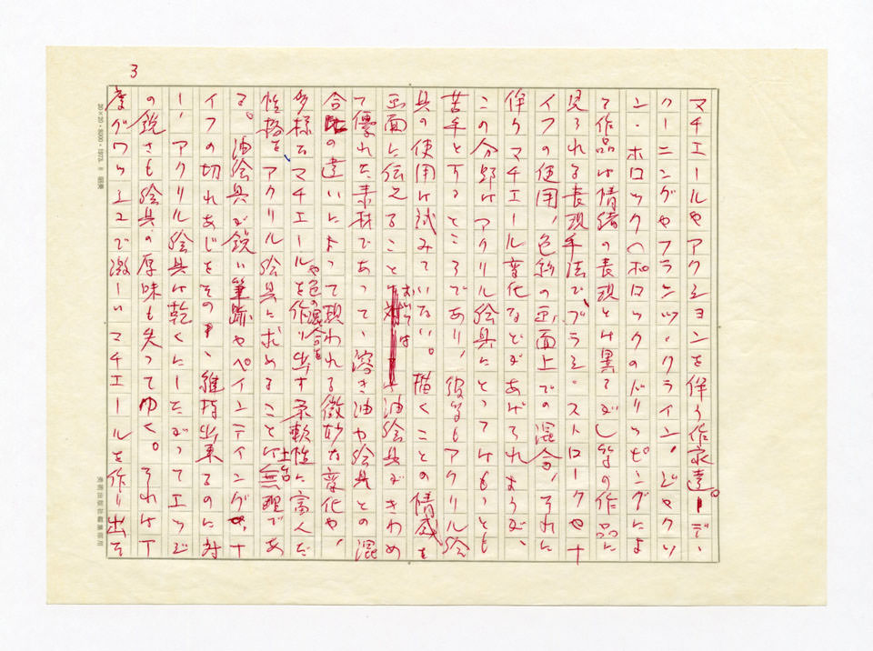 寄稿文, 美術手帖　特集　アクリル画［材料と表現］　1979年4月号増刊