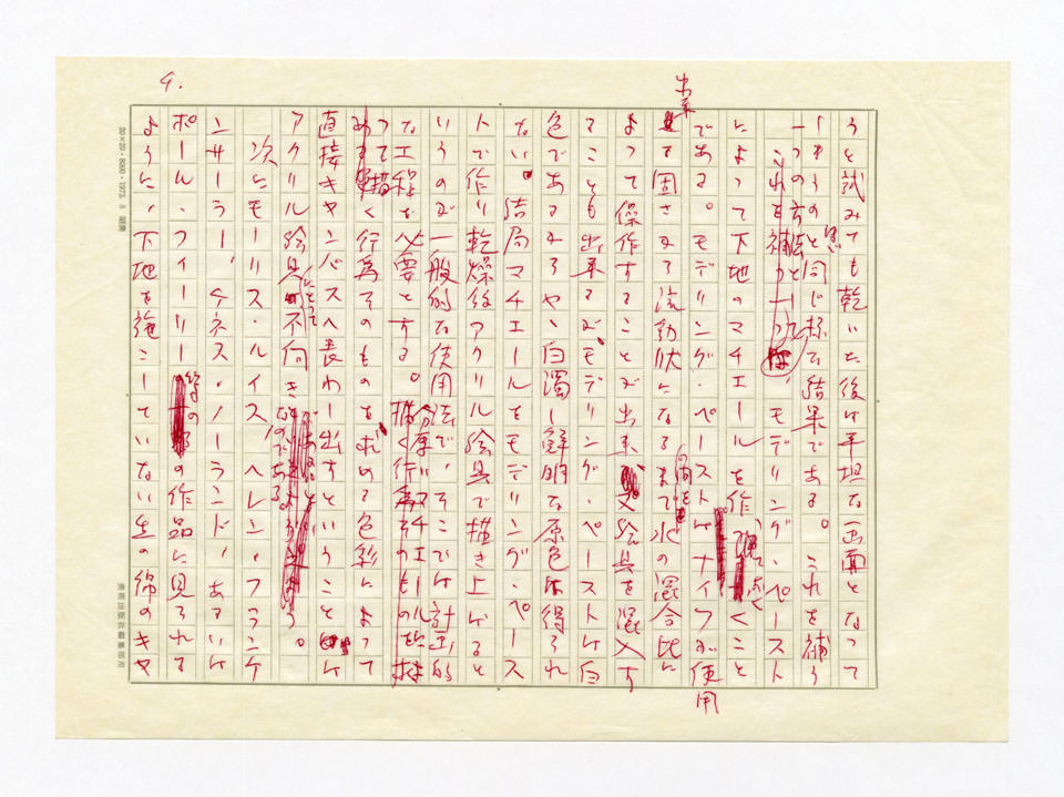 寄稿文, 美術手帖　特集　アクリル画［材料と表現］　1979年4月号増刊