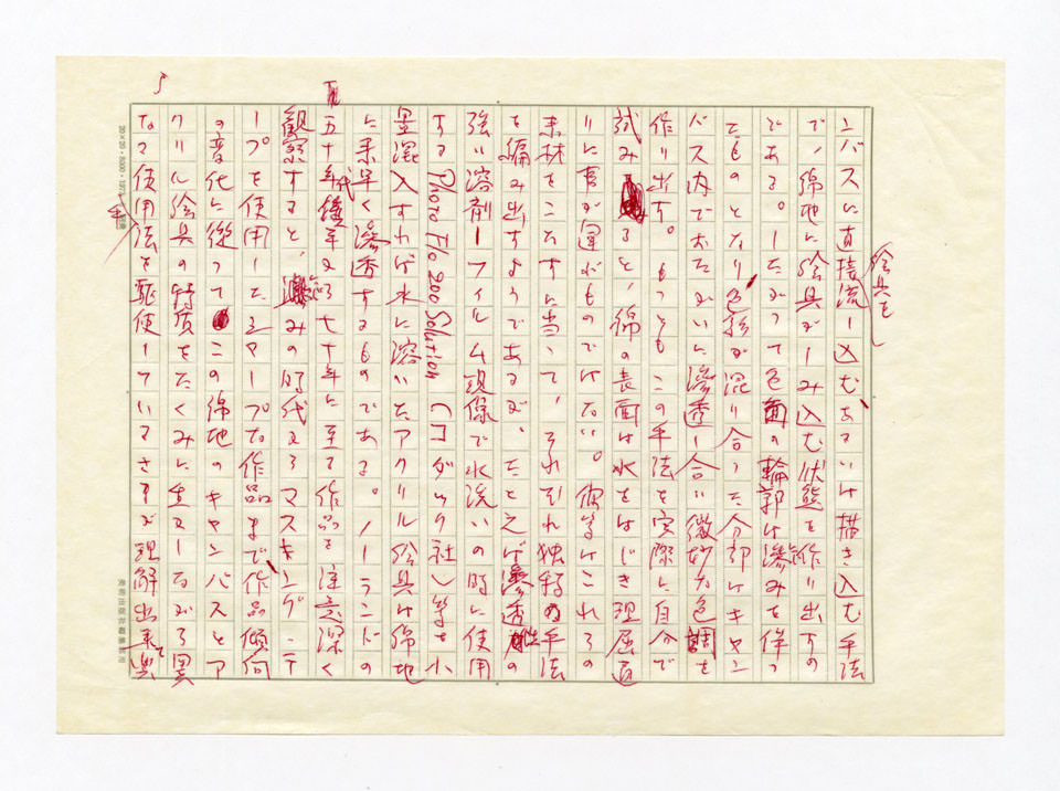 寄稿文, 美術手帖　特集　アクリル画［材料と表現］　1979年4月号増刊