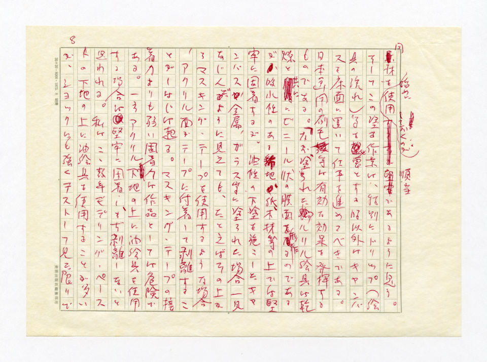 寄稿文, 美術手帖　特集　アクリル画［材料と表現］　1979年4月号増刊
