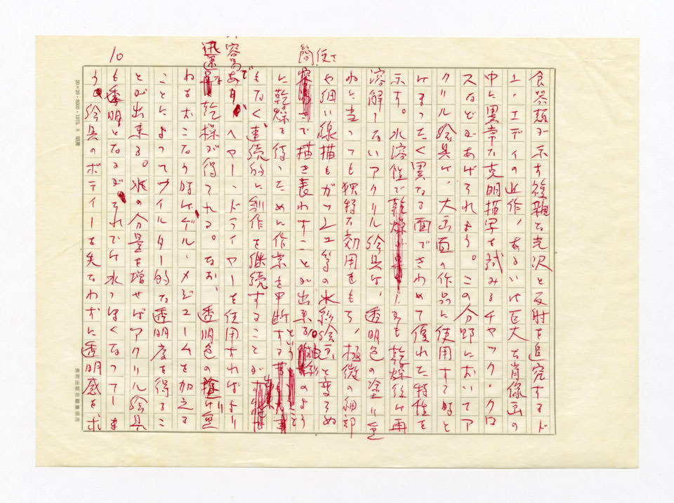 寄稿文, 美術手帖　特集　アクリル画［材料と表現］　1979年4月号増刊
