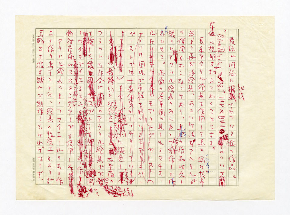 寄稿文, 美術手帖　特集　アクリル画［材料と表現］　1979年4月号増刊