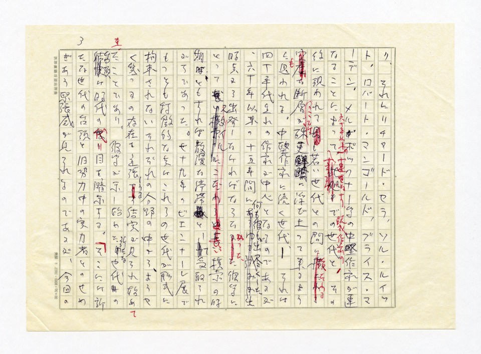 寄稿文, 美術手帖　ART FOCUS　1979年5月号