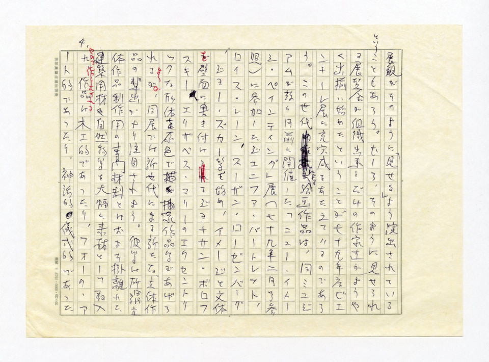 寄稿文, 美術手帖　ART FOCUS　1979年5月号