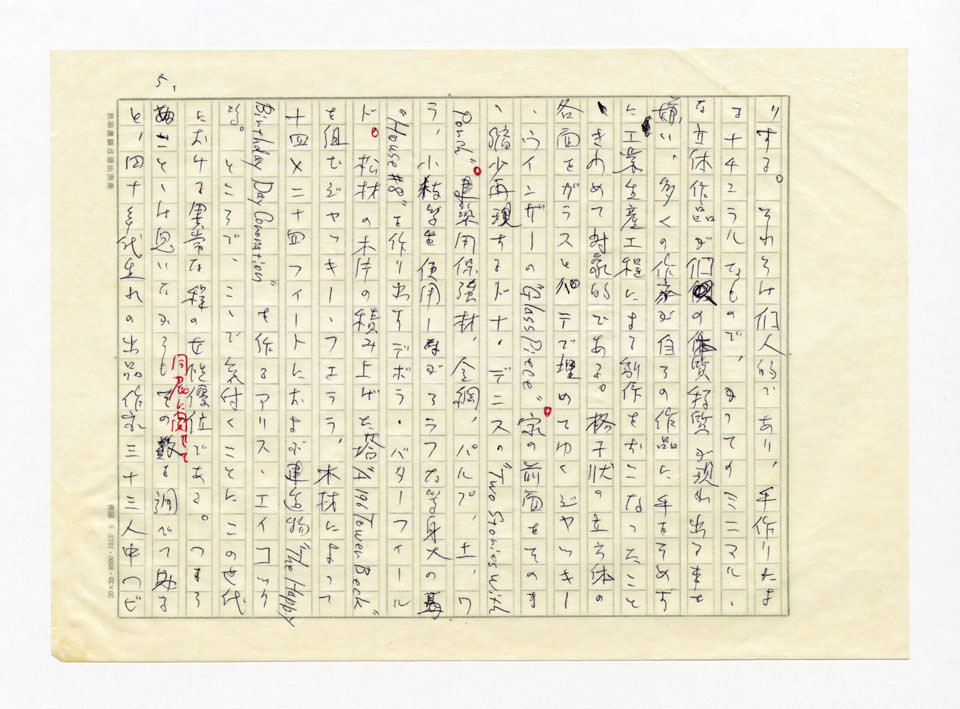 寄稿文, 美術手帖　ART FOCUS　1979年5月号