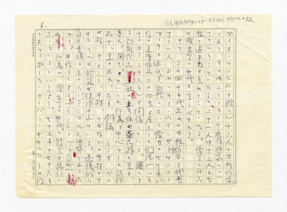 寄稿文, 美術手帖　ART FOCUS　1979年5月号