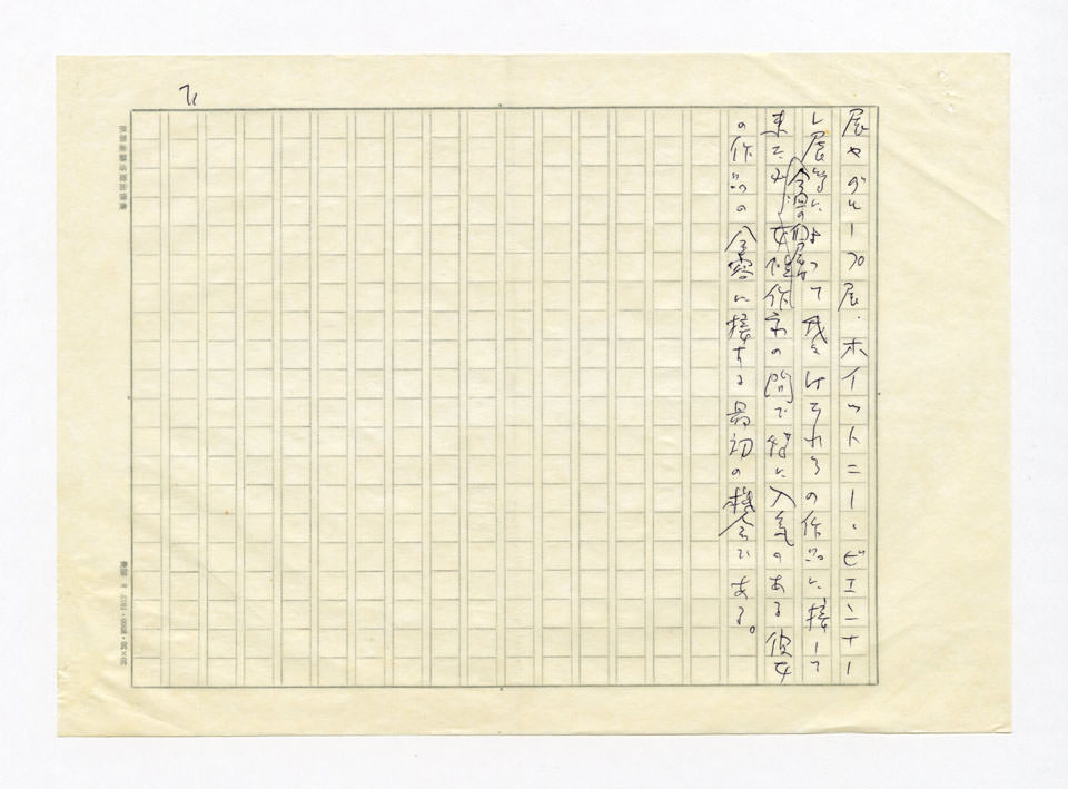 寄稿文, 美術手帖　ART FOCUS　1979年5月号