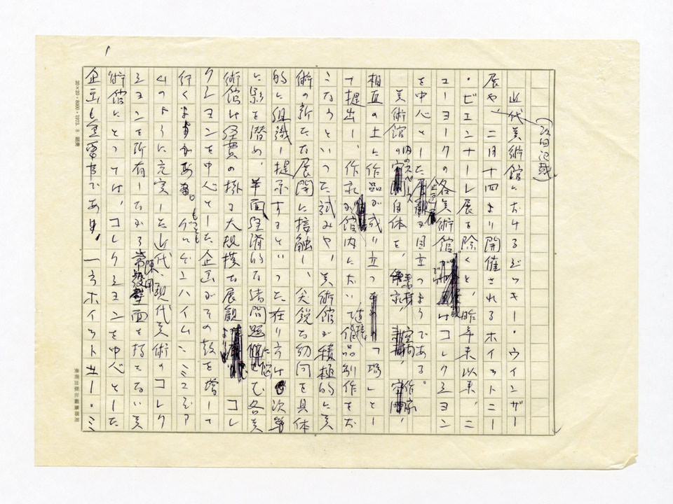 寄稿文, 美術手帖　ART FOCUS　1979年5月号