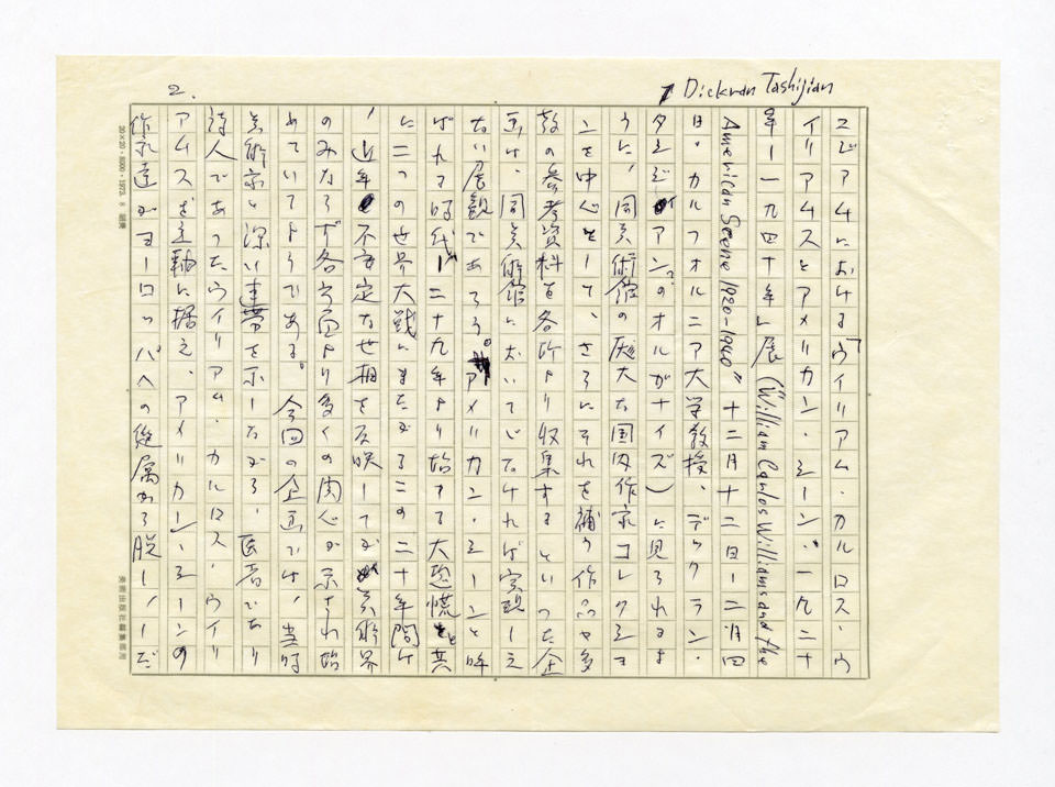 寄稿文, 美術手帖　ART FOCUS　1979年5月号
