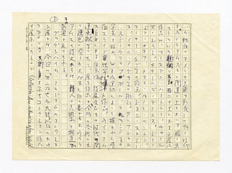 寄稿文, 美術手帖　ART FOCUS　1979年5月号