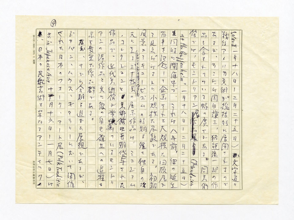 寄稿文, 美術手帖　ART FOCUS　1979年5月号