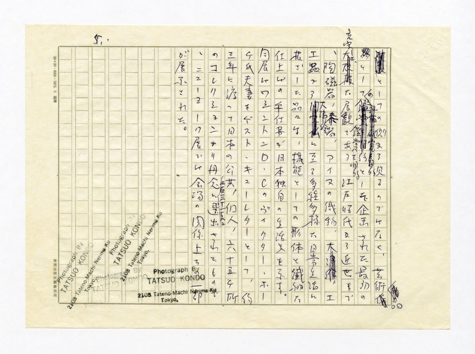 寄稿文, 美術手帖　ART FOCUS　1979年5月号