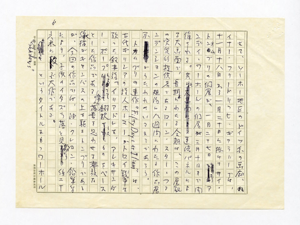 寄稿文, 美術手帖　ART FOCUS　1979年5月号
