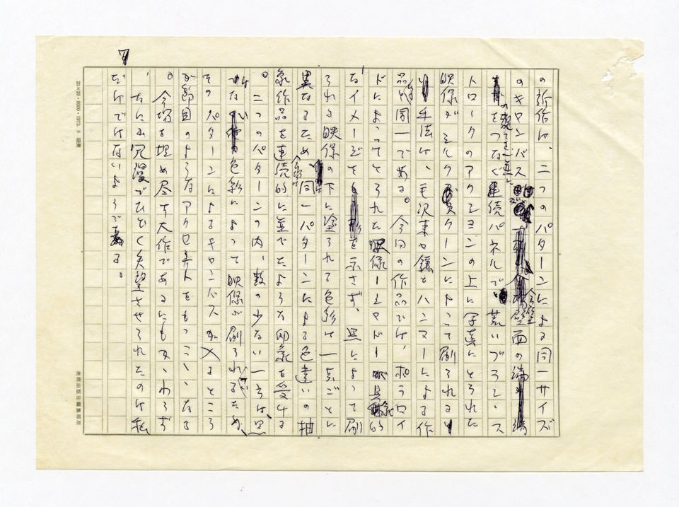 寄稿文, 美術手帖　ART FOCUS　1979年5月号
