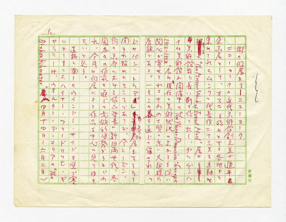 寄稿文, 美術手帖　ART FOCUS　1979年6月号